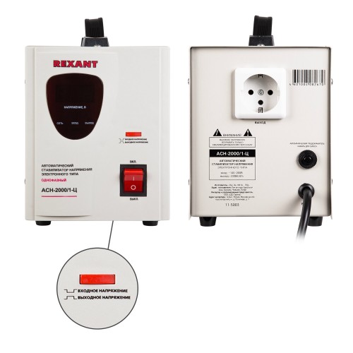 Стабилизатор REXANT AСН-2 000/1-Ц (11-5003) 1