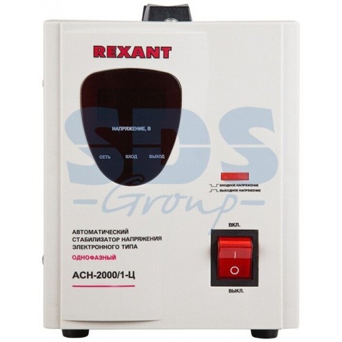 Стабилизатор REXANT AСН-2 000/1-Ц (11-5003) 9