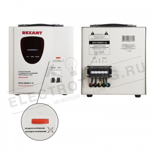 Стабилизатор REXANT AСН-5 000/1-Ц (11-5005) 5