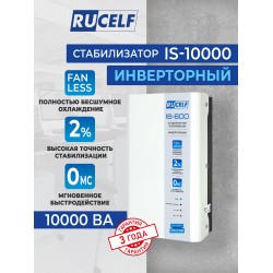 Стабилизатор Rucelf IS-10000