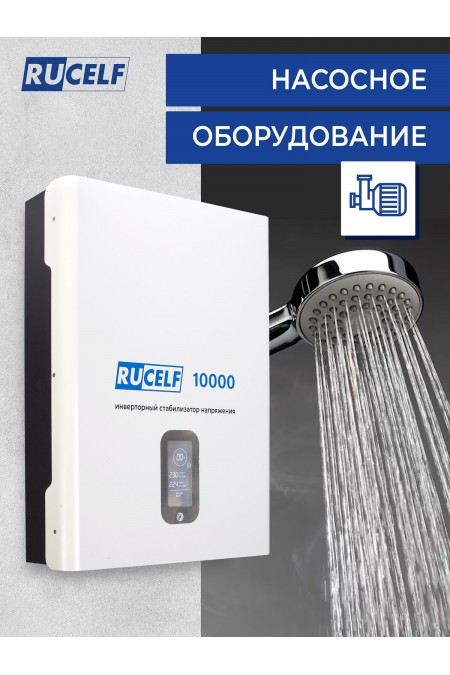 Стабилизатор Rucelf IS-10000 6