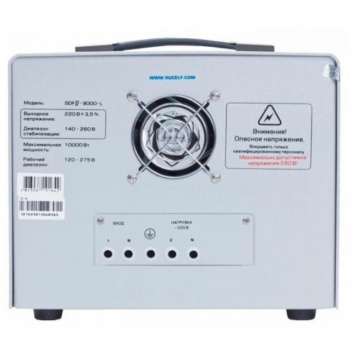 Стабилизатор Rucelf SDF.II-9000-L 2