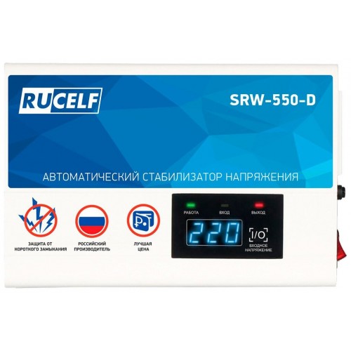 Стабилизатор Rucelf SRW-550-D (00-00004295) 3