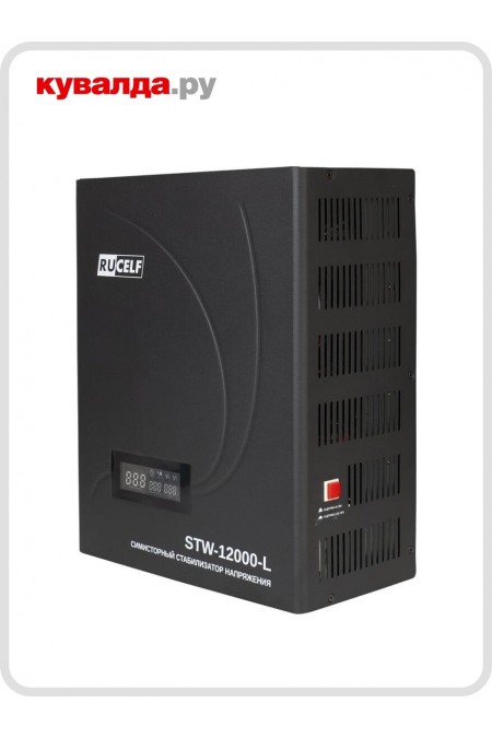 Стабилизатор Rucelf STW-12000-L 