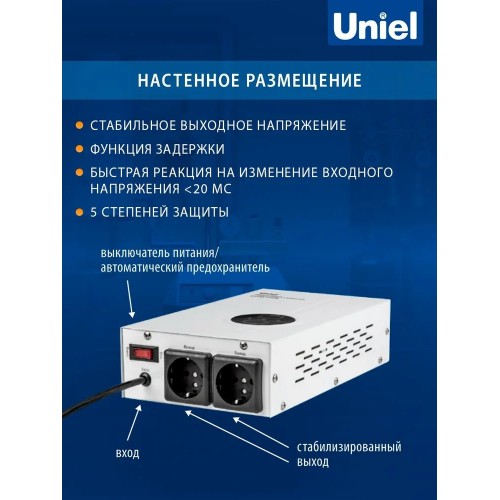 Стабилизатор UNIEL U-DTRS-500W (UL-00010576) 1