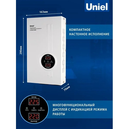 Стабилизатор UNIEL U-DTRS-500W (UL-00010576) 3