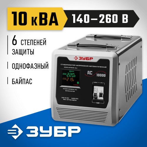 Стабилизатор ЗУБР АС 10000 (59380-10) 