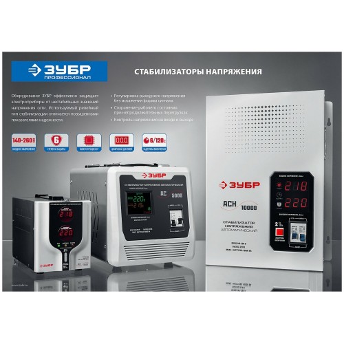 Стабилизатор ЗУБР АС 10000 (59380-10) 2