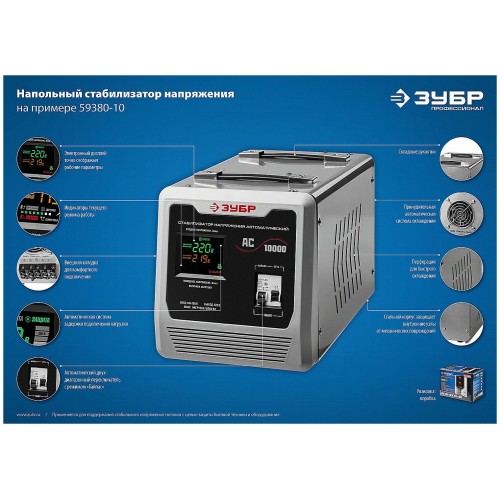 Стабилизатор ЗУБР АС 10000 (59380-10) 3