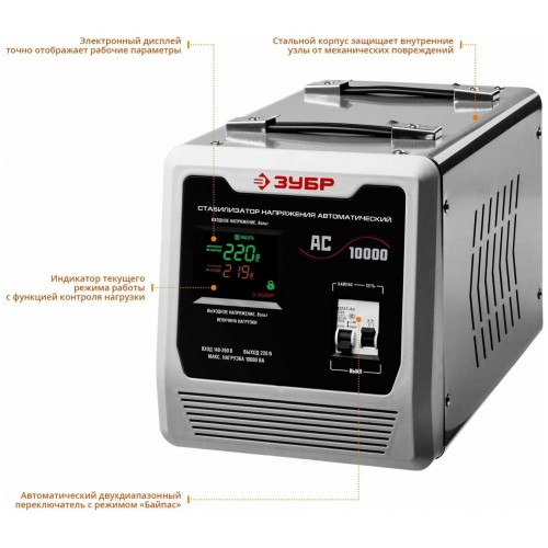 Стабилизатор ЗУБР АС 10000 (59380-10) 6