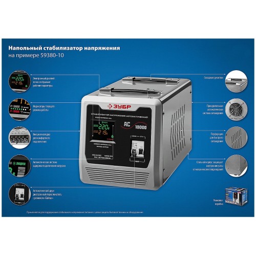 Стабилизатор Зубр АС 5000 (59380-5) 2