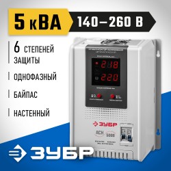 Стабилизатор Зубр АСН 5000 (59385-5)