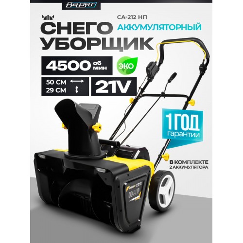 Снегоуборщик Bort BSF-30 (93418460) 3