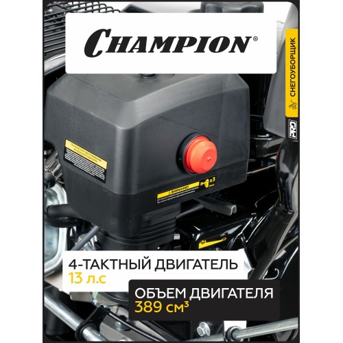 Снегоуборщик Champion ST1376E 2