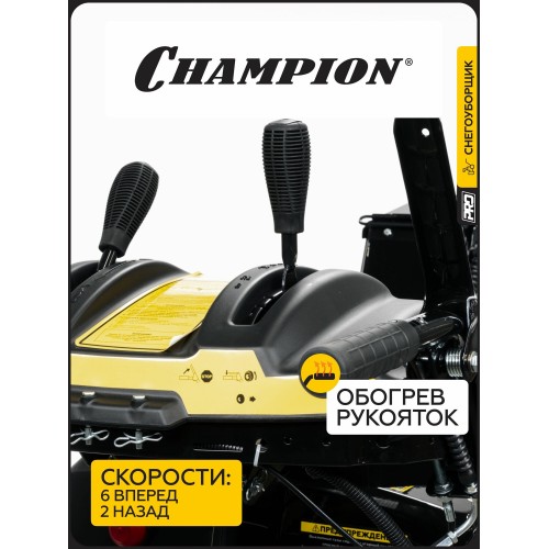 Снегоуборщик Champion ST1376E 4