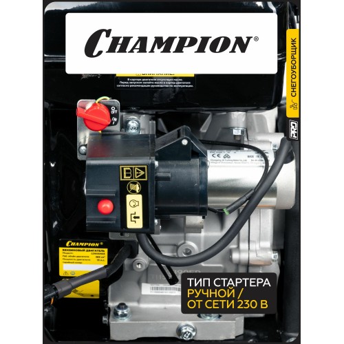 Снегоуборщик Champion ST1376E 5