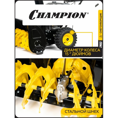 Снегоуборщик Champion ST1376E 6
