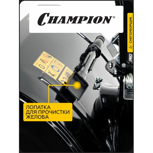 Снегоуборщик Champion ST1376E 8