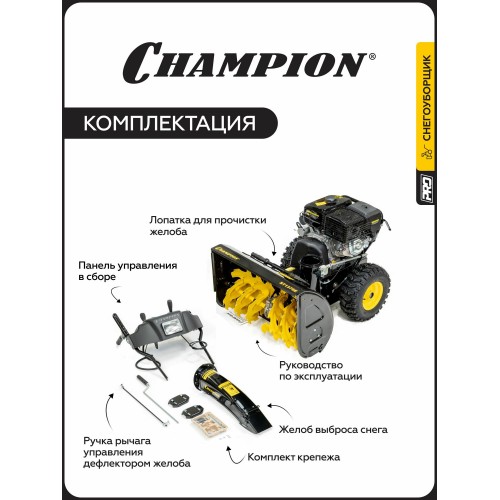Снегоуборщик Champion ST1376E 9