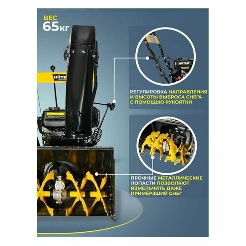 Снегоуборщик Huter SGC 4000 (70/7/5) 7