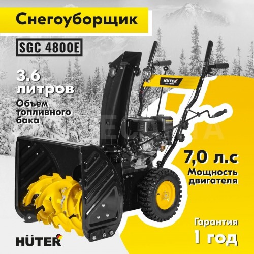 Снегоуборщик Huter SGC 4800E (70/7/16) 2