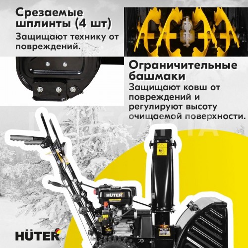 Снегоуборщик Huter SGC 4800E (70/7/16) 4