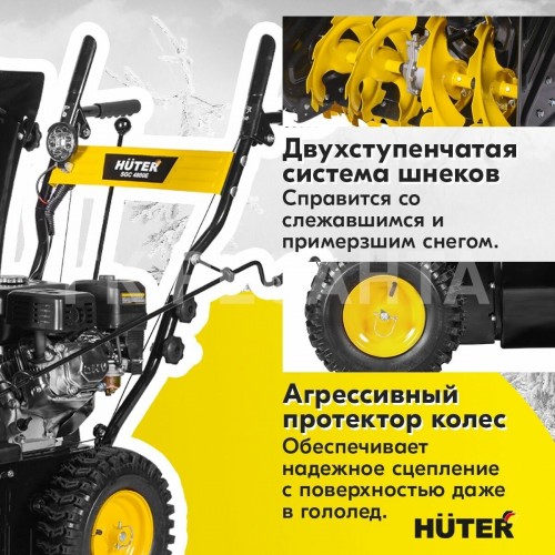 Снегоуборщик Huter SGC 4800E (70/7/16) 5