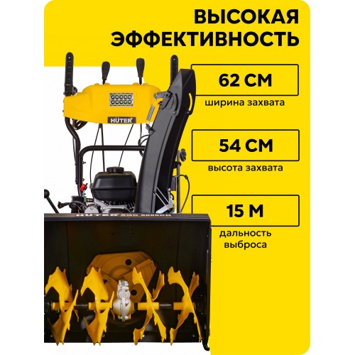 Снегоуборщик Huter SGC 6000CD (70/7/23) 2