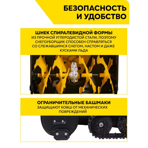 Снегоуборщик Huter SGC 6000CD (70/7/23) 4