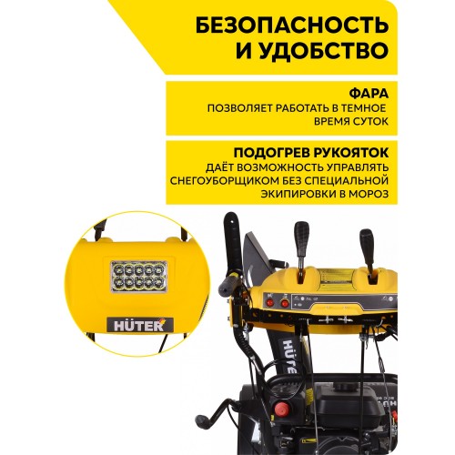 Снегоуборщик Huter SGC 6000CD (70/7/23) 6