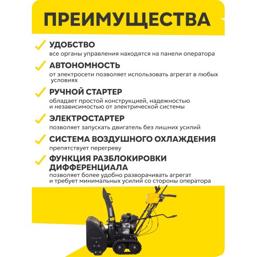 Снегоуборщик Huter SGC 6000CD (70/7/23) 8