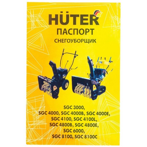 Снегоуборщик Huter SGC 6000CD (70/7/23) 7