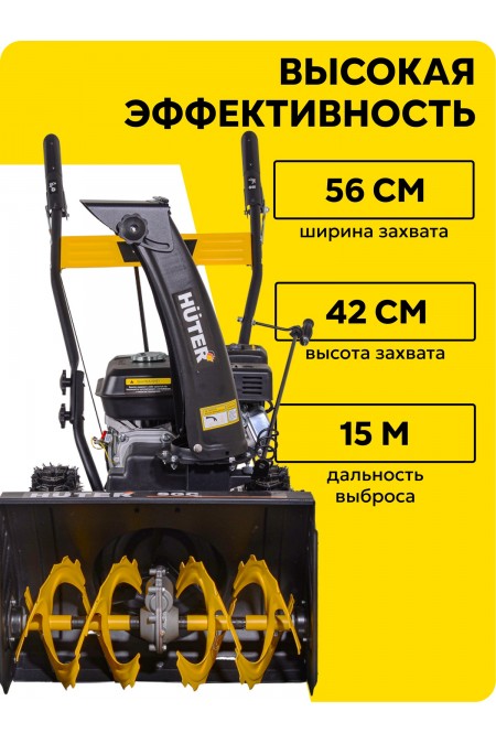 Снегоуборщик Huter SGC 6,5 (70/7/25) 2