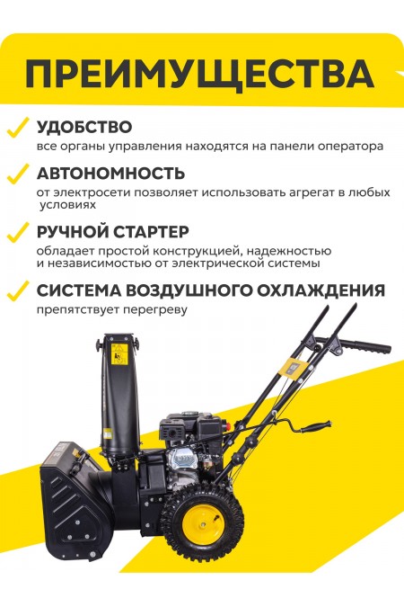 Снегоуборщик Huter SGC 6,5 (70/7/25) 7