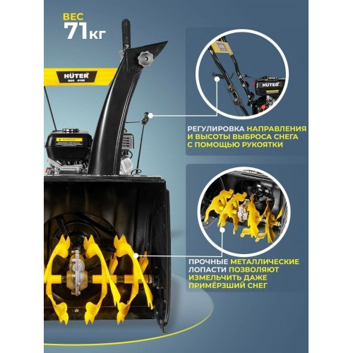 Снегоуборщик Huter SGC 6,8 (70/7/44) 3