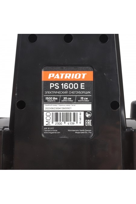 Снегоуборщик Patriot PS 1600 E (426302217) 6
