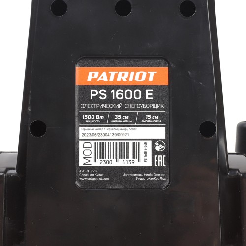 Снегоуборщик Patriot PS 1600 E (426302217) 6