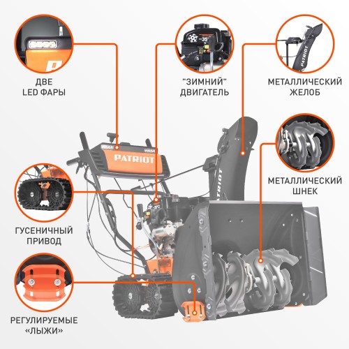 Снегоуборщик Patriot СИБИРЬ 85ET (426108850) 4