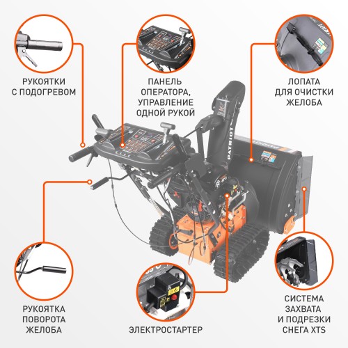 Снегоуборщик Patriot СИБИРЬ 85ET (426108850) 5