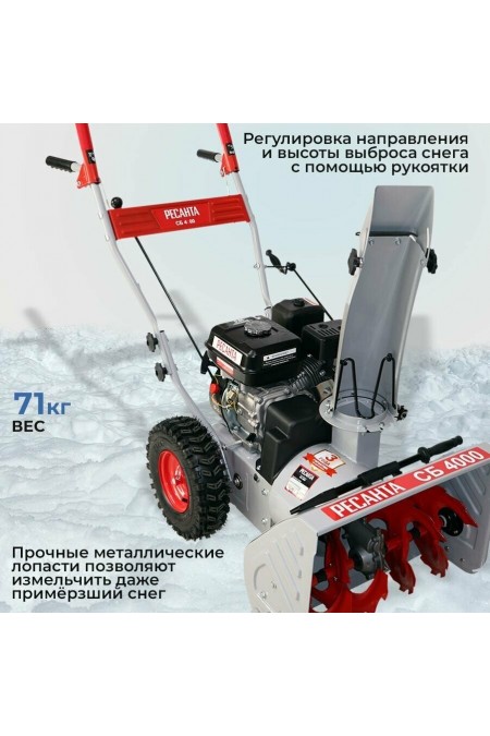 Снегоуборщик Ресанта СБ 4100 (70/7/30) 7
