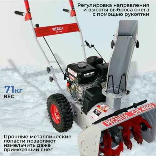 Снегоуборщик Ресанта СБ 4100 (70/7/30) 7