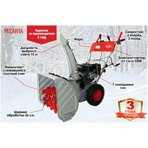 Снегоуборщик Ресанта СБ 4800ПЭ (70/7/33) 7