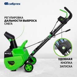 Снегоуборщик СИБРТЕХ ЭСБ-2000 (97620)