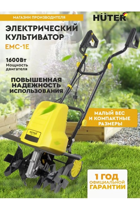 Культиватор Huter ЕМС-1E (70/5/69) 