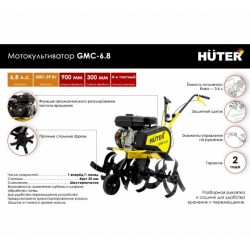 Культиватор Huter GMC-6.8 (70/5/21)