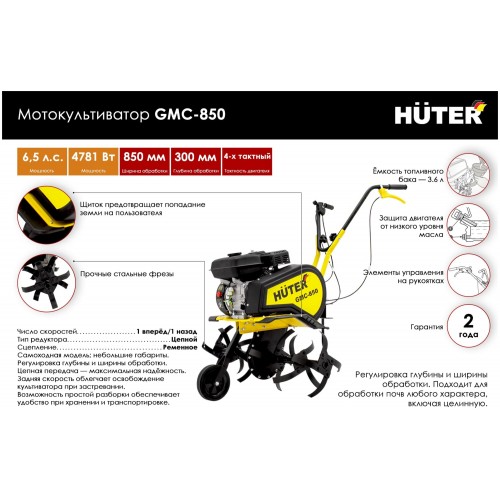 Культиватор Huter GMC-850 (70/5/24) 9