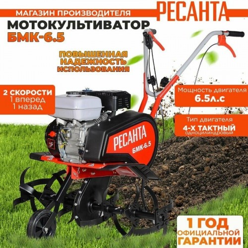 Культиватор Ресанта БМК-6,5 (70/5/32) 9