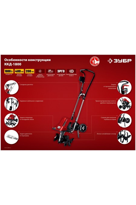 Культиватор ЗУБР ККД-1800 9