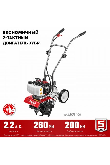 Культиватор Зубр МКЛ-100 2