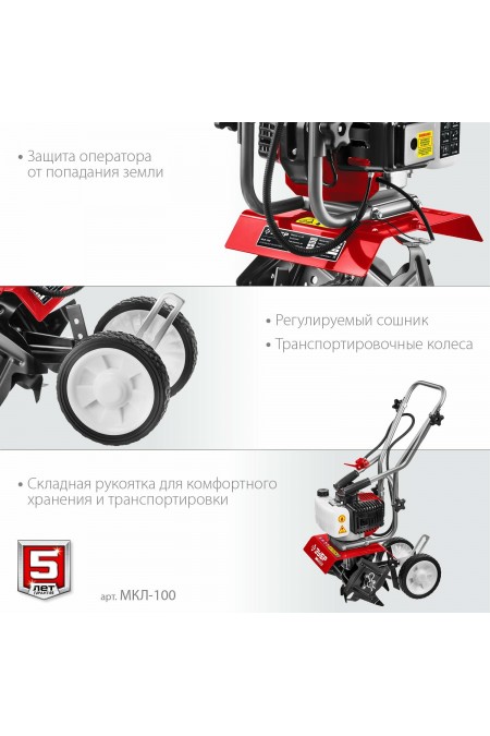 Культиватор Зубр МКЛ-100 4